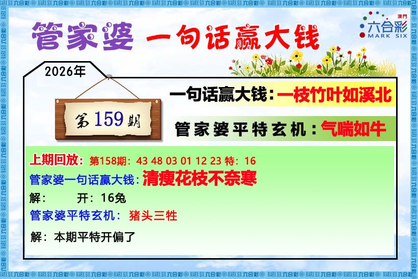 159期管家婆[图]