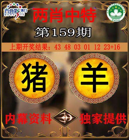 159期两肖中特[图]